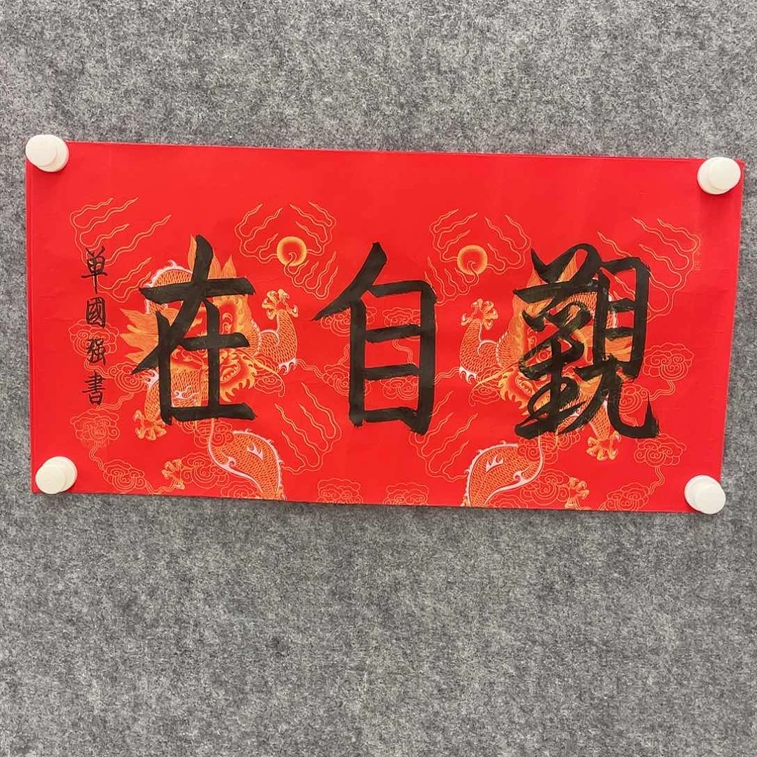 【闪购商品】书法单国强老师作品