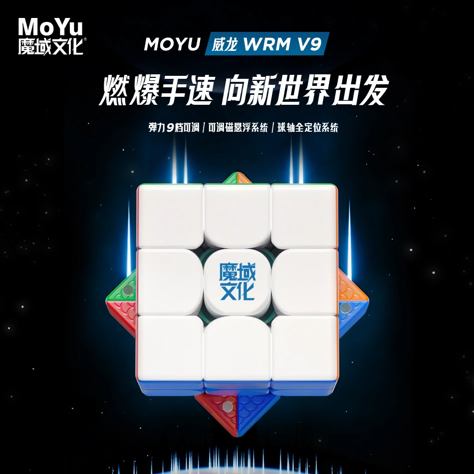 魔域文化WRM威龙v9磁力三阶专业比赛竞速球轴魔衣魔方3阶魔术方块