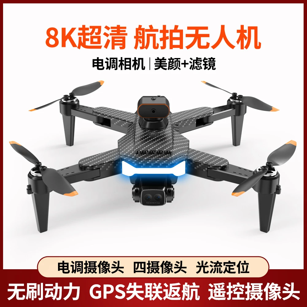 P9碳纤维GPS无人机无刷电机高清拍摄一键返航智能避障遥控飞机
