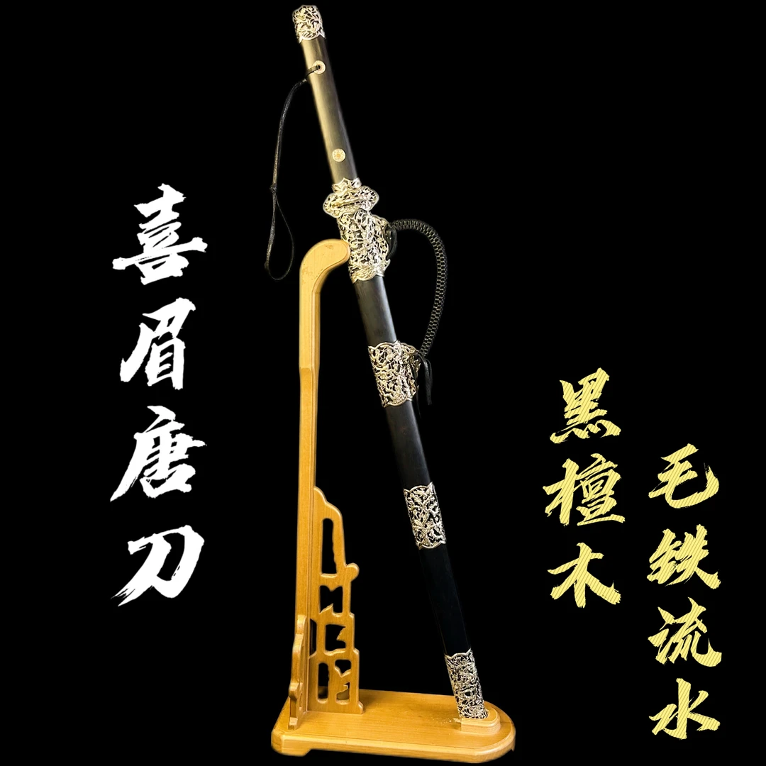 【喜梅唐刀/剑】黑檀木 毛铁流水白铜/黄铜镀金镀银未开刃鉴赏