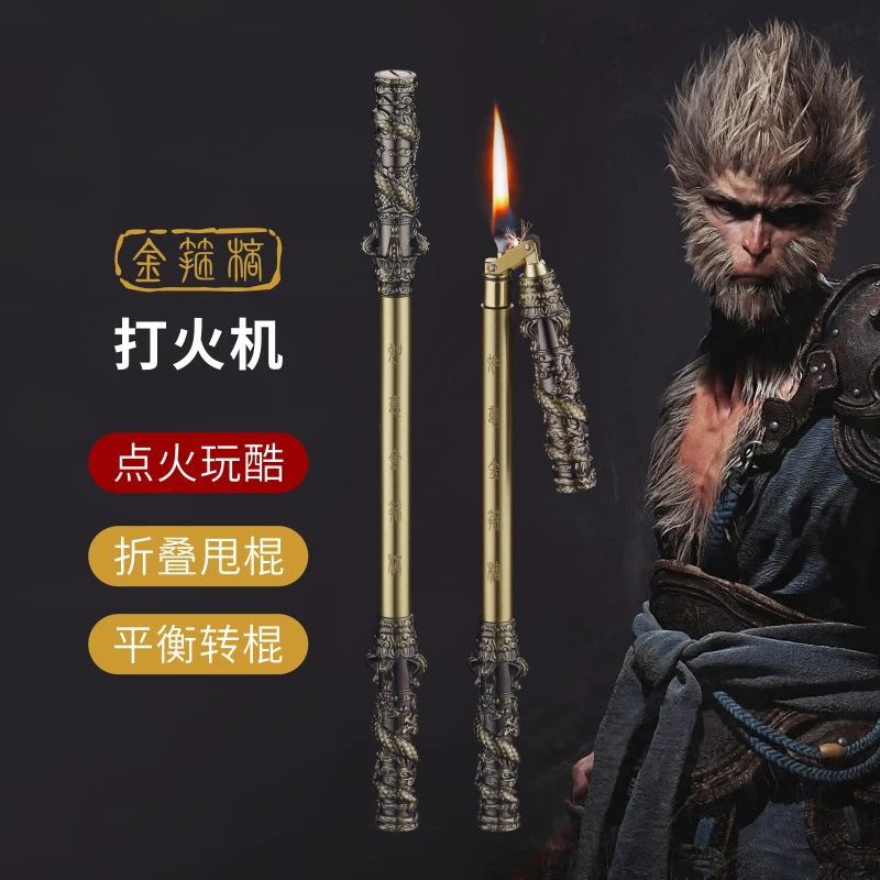 炫酷黑神话悟空金箍棒煤油打火机平衡转棍炫酷解压可折叠双节棍