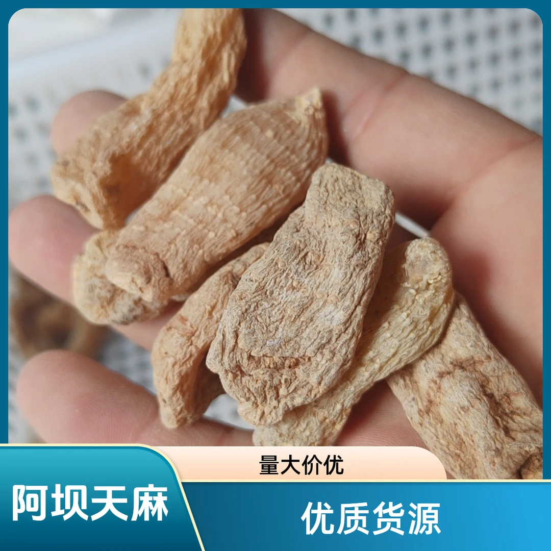 优质精选四川阿坝出售产地货源天麻干货品质天麻量大价优正品包邮