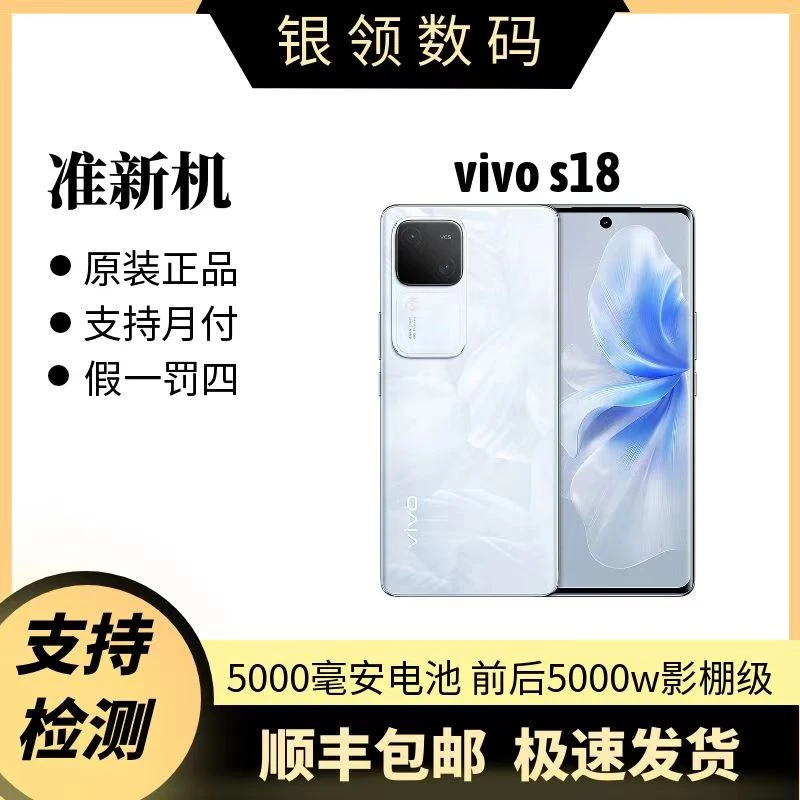 99新 vivo S18影棚级柔光环 5000mAh蓝海电池 第三代骁龙7