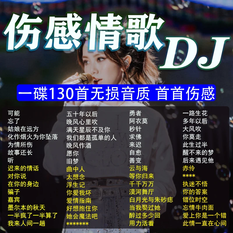 汽车载cd碟片抖音热门伤感情歌dj重低音舞曲无损高音质mp3光盘碟