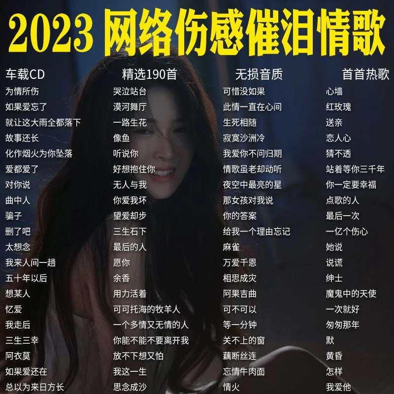 汽车载cd碟片网络流行伤感催泪情歌抖音流行无损音质车用MP3 光盘