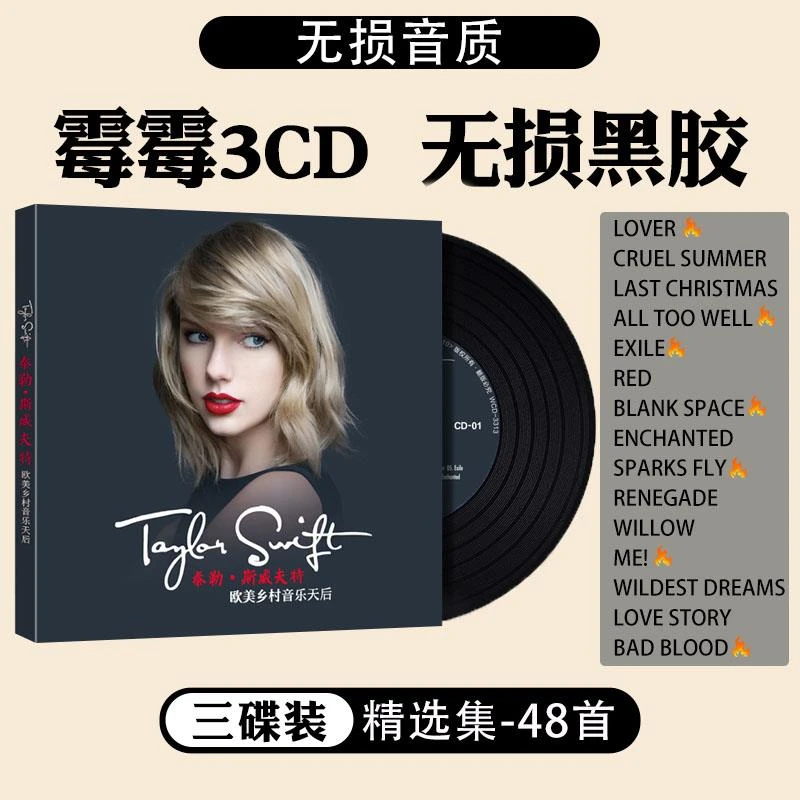 版 霉霉Taylor Swift 泰勒.斯威夫特专辑黑胶无失真汽车载cd碟片