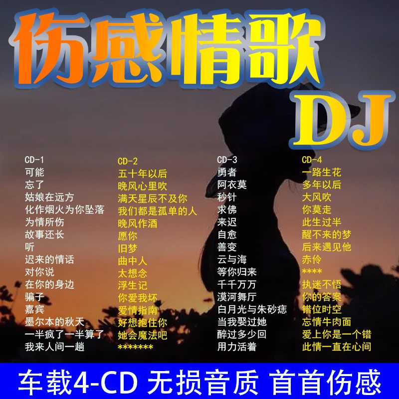 2024车载cd光碟抖音流行歌曲热门伤感情歌新歌无损高音质CD光盘碟