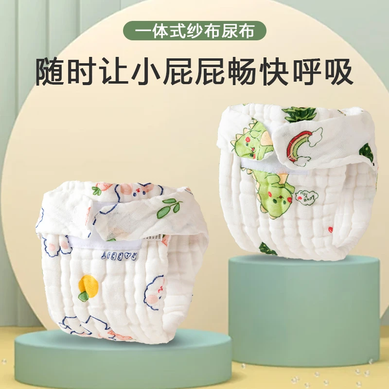 纯棉纱布尿布一体式尿布可水洗透气尿戒子婴儿宝宝专用四季款尿布