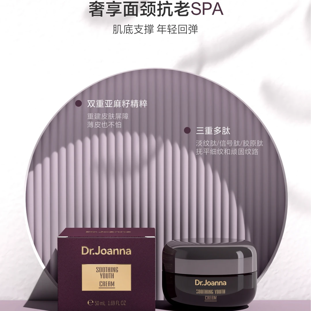 蝶安娜Dr.Joanna奢宠舒缓紧塑面霜抗初老-czzlm