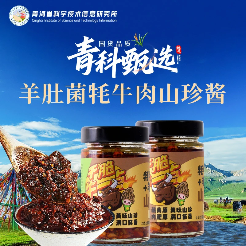 【麦西凡】羊肚菌牦牛肉山珍酱舌尖美食一步到味拌饭酱下饭菜拌饭