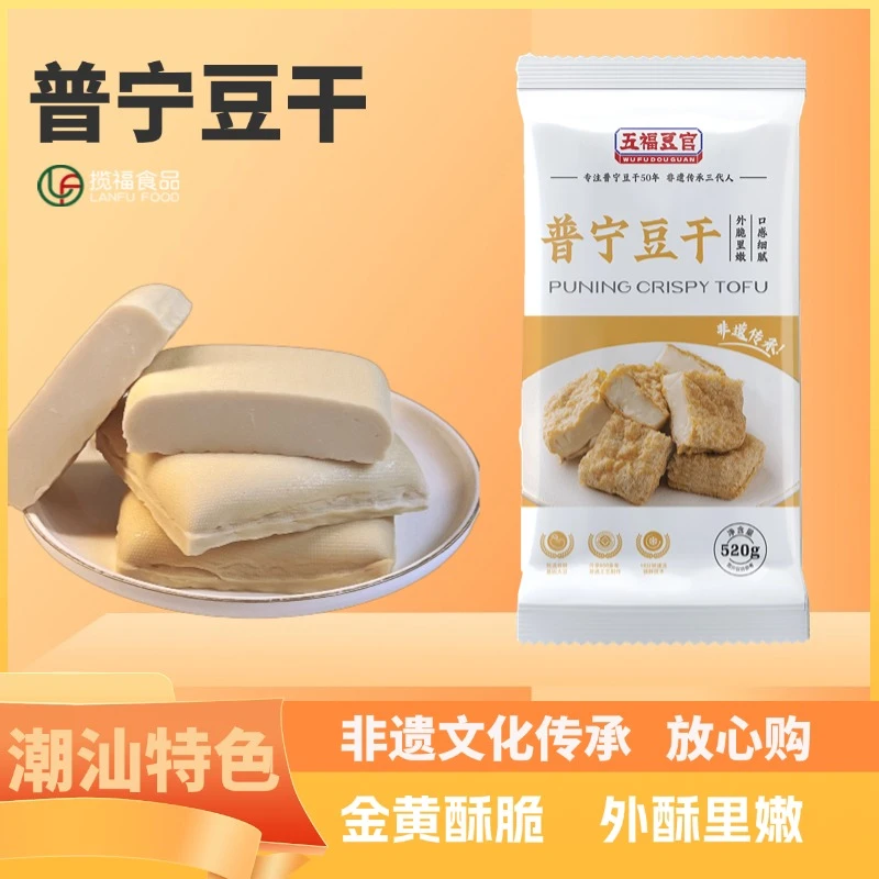 潮汕美食普宁特色豆干普宁小吃炸豆干炸豆腐皮脆肉嫩手工豆制速冻