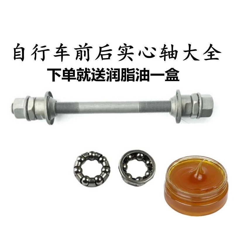 自行车山地车实心轴后轴滚珠花鼓轴芯轴杆中心轴螺丝杆带珠档