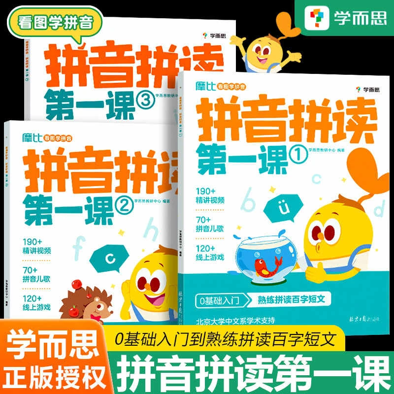 学而思摩比看图学拼音 拼音拼读第一课 学前拼音启蒙教材早教书