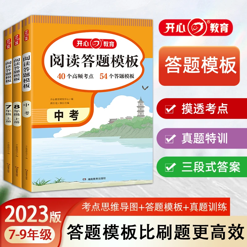 2023新版语文阅读答题模板初中789年级阅读答题技巧万能模板