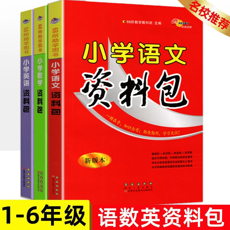小学语文资料包小学生数学英语知识大集结知识大全小升初总复习