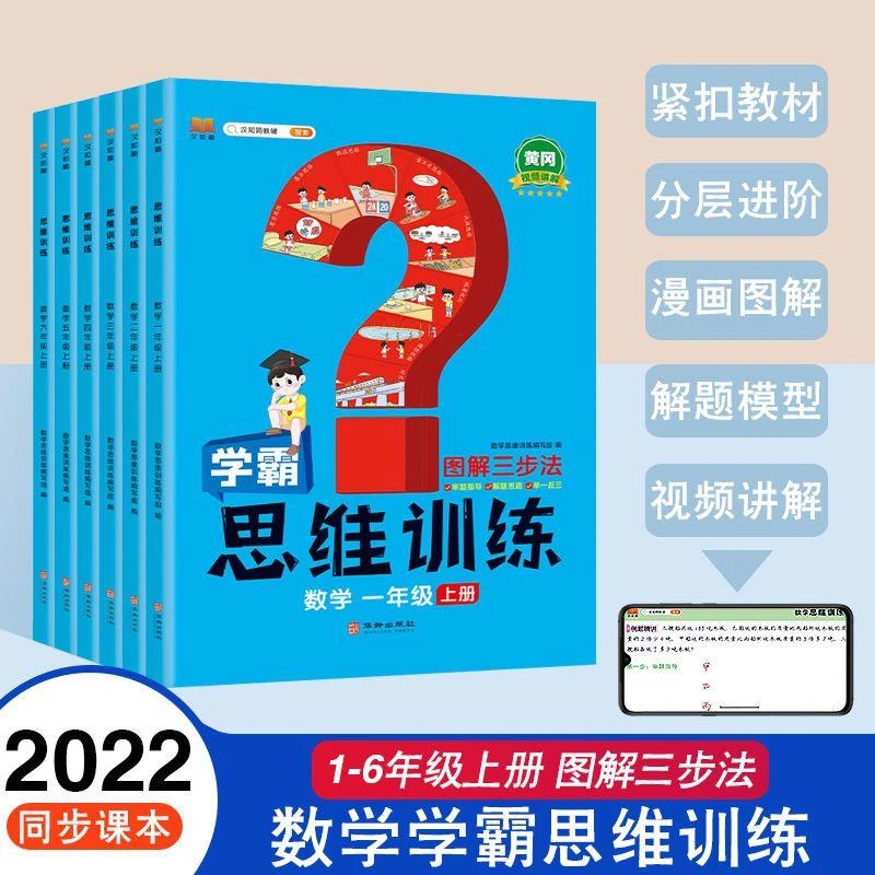 学霸数学思维训练小学一二三四五六年级上册奥数举一反三强化训练