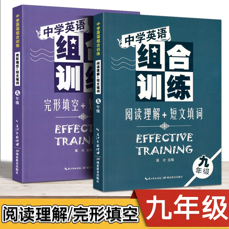 初中九年级英语组合训练书完形填空阅读理解初三英语短文填词