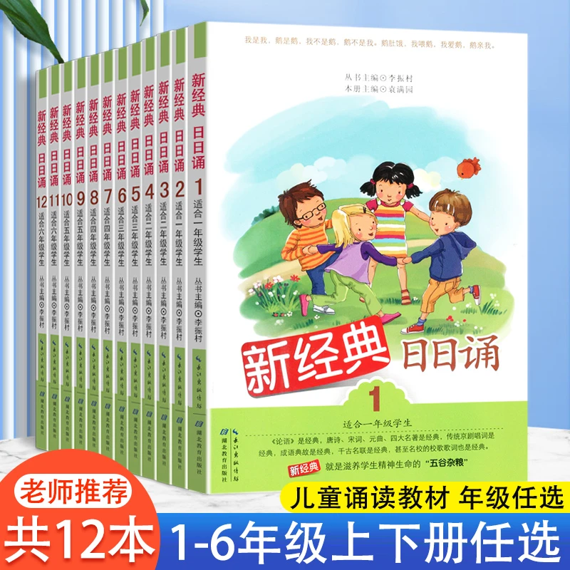 新经典日日诵一二三四五六年级上下册小学生日有所诵母语诵读阅读