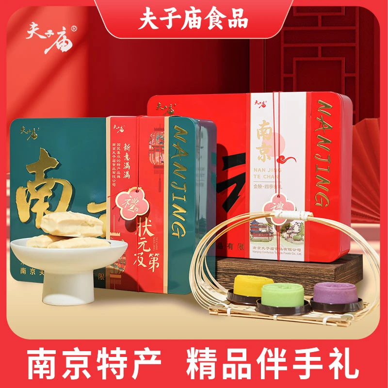 南京特产夫子庙牌节礼伴手礼传统糕点零食节日礼品高档铁盒装