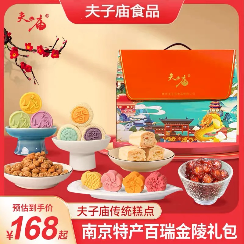 南京特产夫子庙百瑞金陵礼包