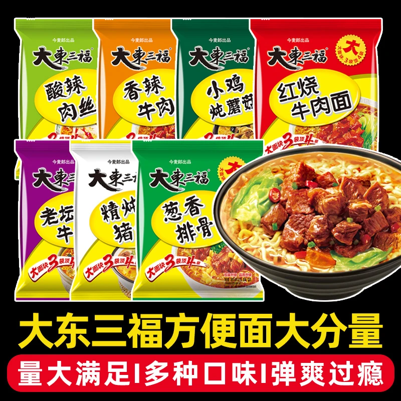 今麦郎大东三福方便面红烧牛肉面老坛酸菜面排骨面大今野整箱批发