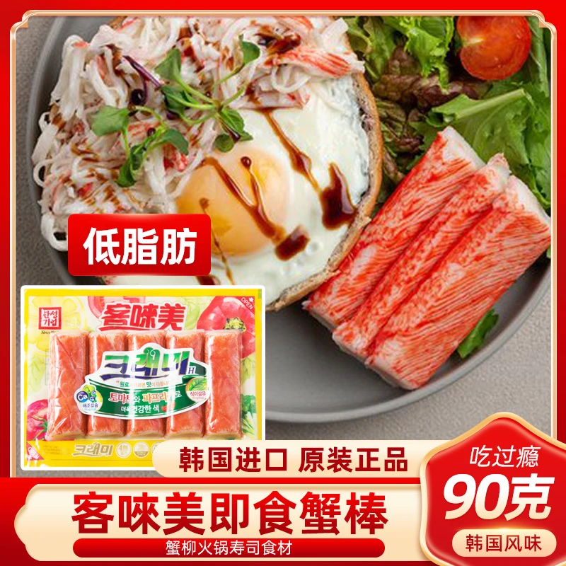 韩国蟹棒客唻美蟹味棒网红蟹肉棒即食手撕蟹柳蟹足棒零食90g*3袋