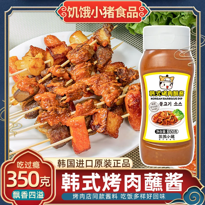 韩式烤肉蘸酱韩国风味烤肉酱烧烤料理调味酱蒜蓉辣酱生菜包饭蘸酱
