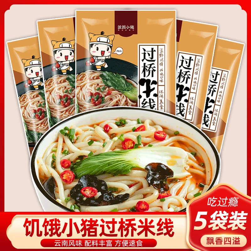 饥饿小猪云南风味过桥米线350g*5袋 精选大米粉 方便速食米粉米线