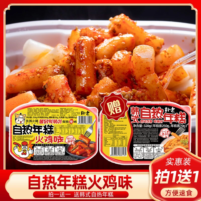 火鸡味自热年糕255g拍一送一方便速食韩式即食韩国网红自热年糕条