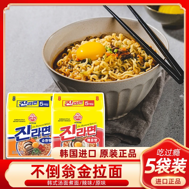 福利韩国进口方便面不倒翁辣味金拉面120g*5袋 韩式汤面真拉面