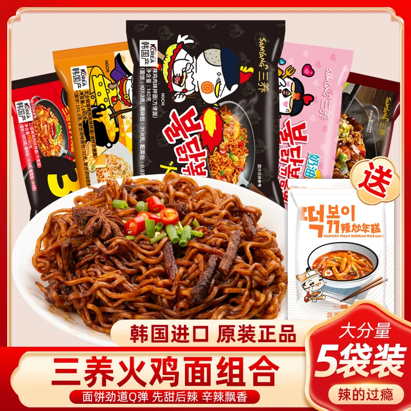 折扣仓福利韩国进口三养火鸡面140g*5包方便面超辣变态辣火鸡泡面
