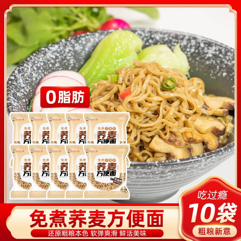 0脂肪免煮荞麦面非油炸速食全麦方便面低脂面饼荞麦拉面60g*10袋