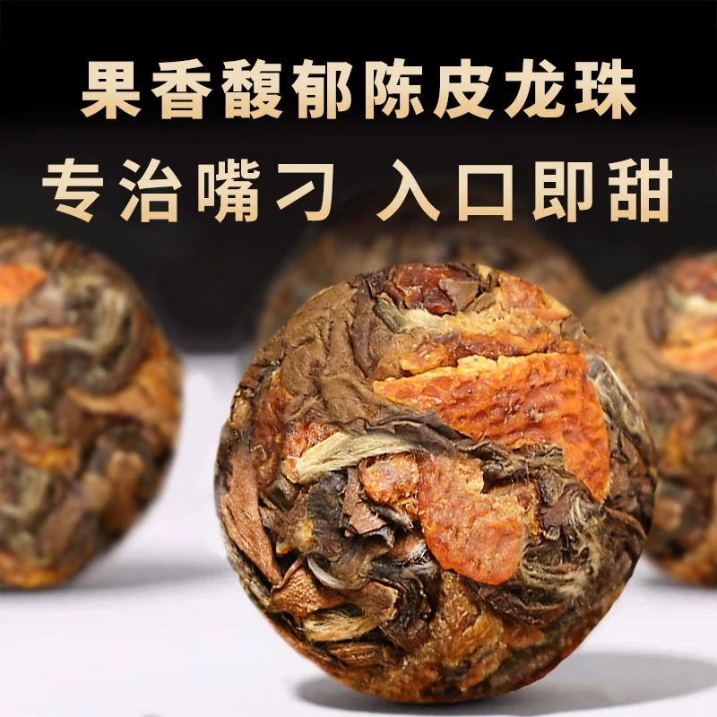 高山枣香老寿眉白茶老陈皮白茶龙珠茶叶小颗便携独立包装