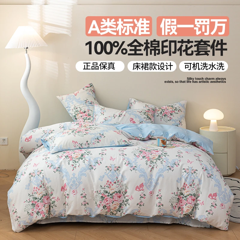 新款100%纯棉全棉新疆长绒棉小清新三四件套斜纹高支密碎花ins风