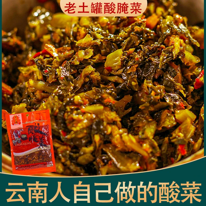 【主播优选】云南美食大理弥渡酸腌菜 咸菜 下饭菜