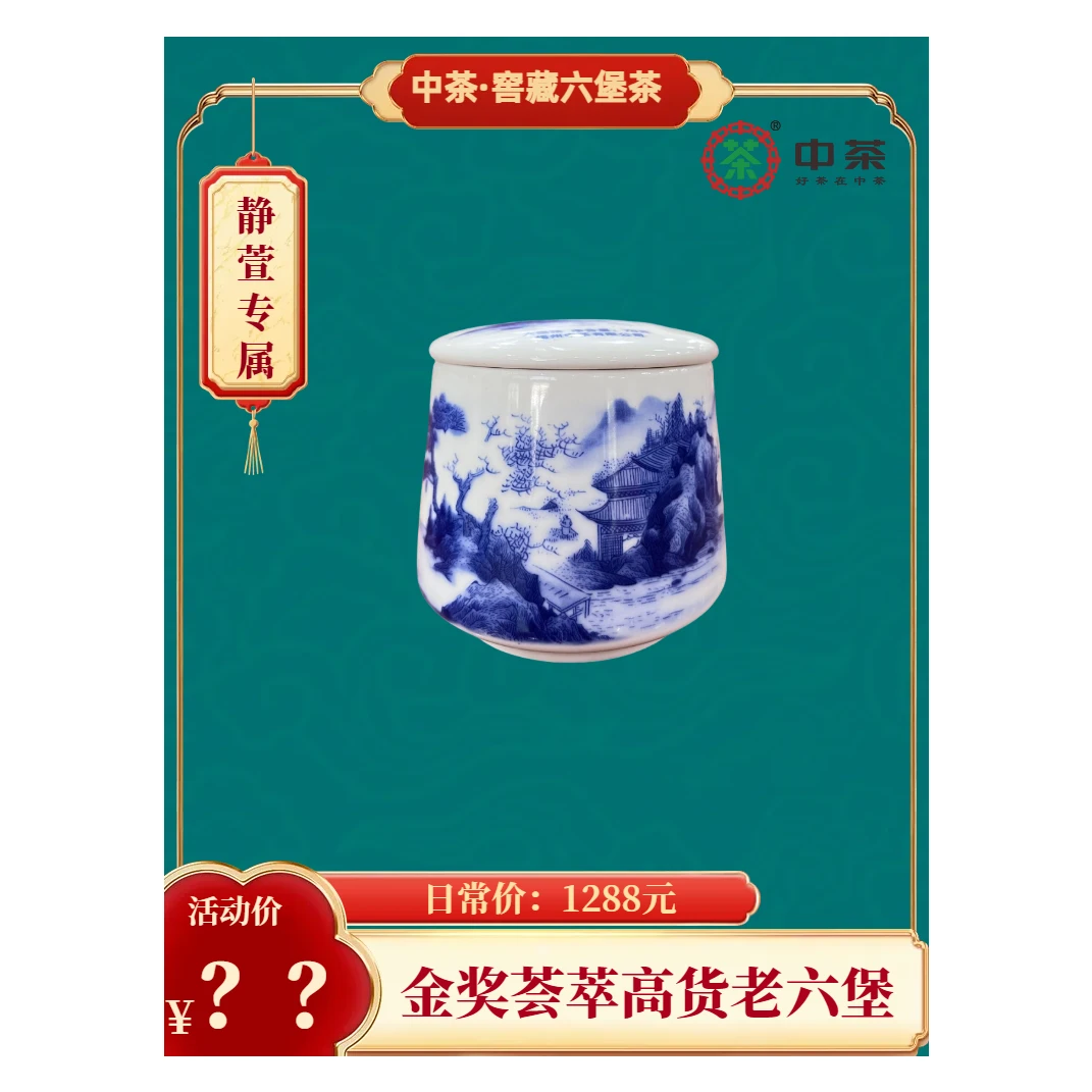 【静萱—茶事】专属：精锐六堡茶（75克一罐）