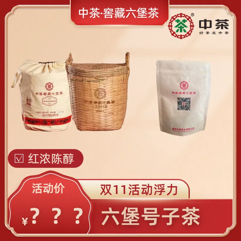 中茶宝兰123018品鉴装50克