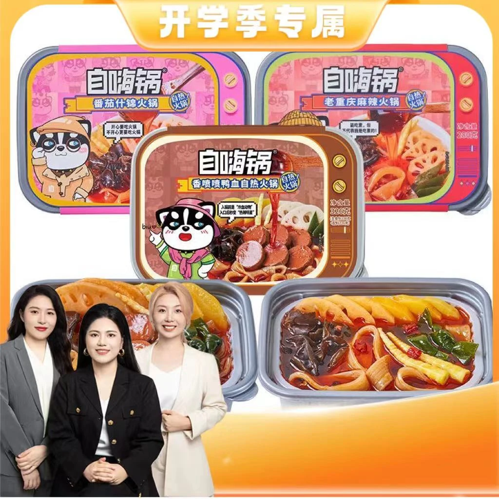 【2024年11月份到期 】到手五盒 自嗨锅自热火锅系列 口味随机发货！