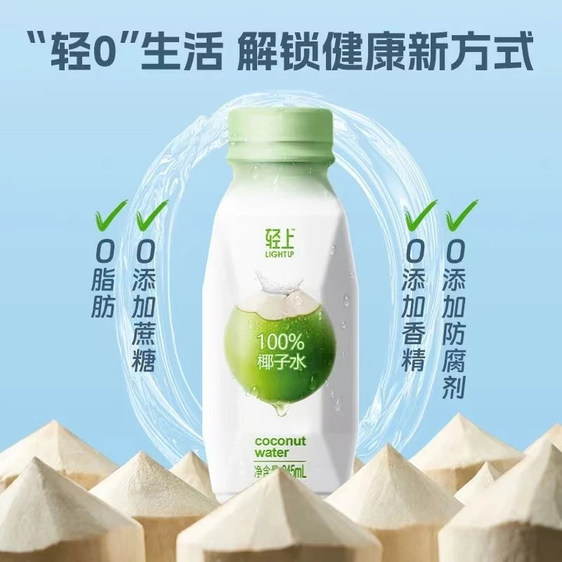轻|上100%纯椰子水0脂肪含电解质水补水椰子汁饮品饮料245ml*10瓶