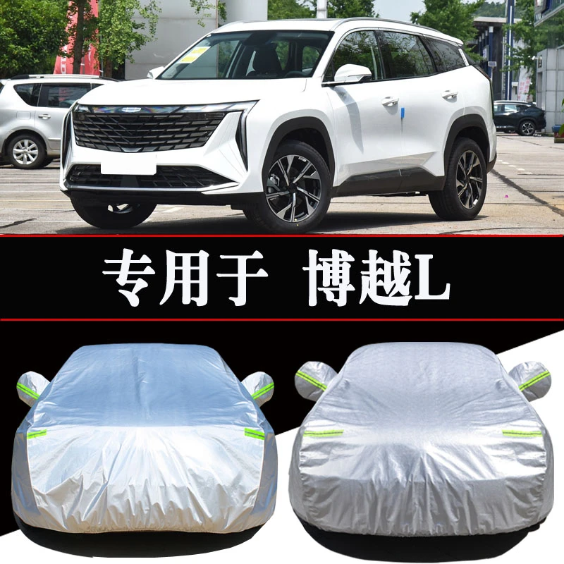 专用于24款吉利博越L车衣车罩防晒防雨隔热加厚通用遮阳车套全罩