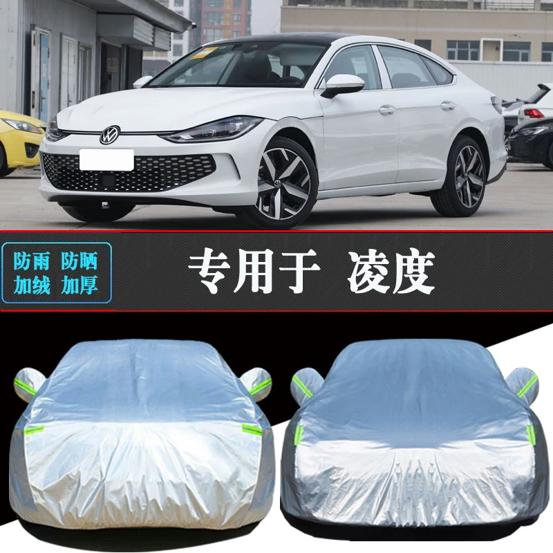 25款大众凌度L280专用车衣车罩防晒防雨隔热加厚遮阳汽车车套外罩