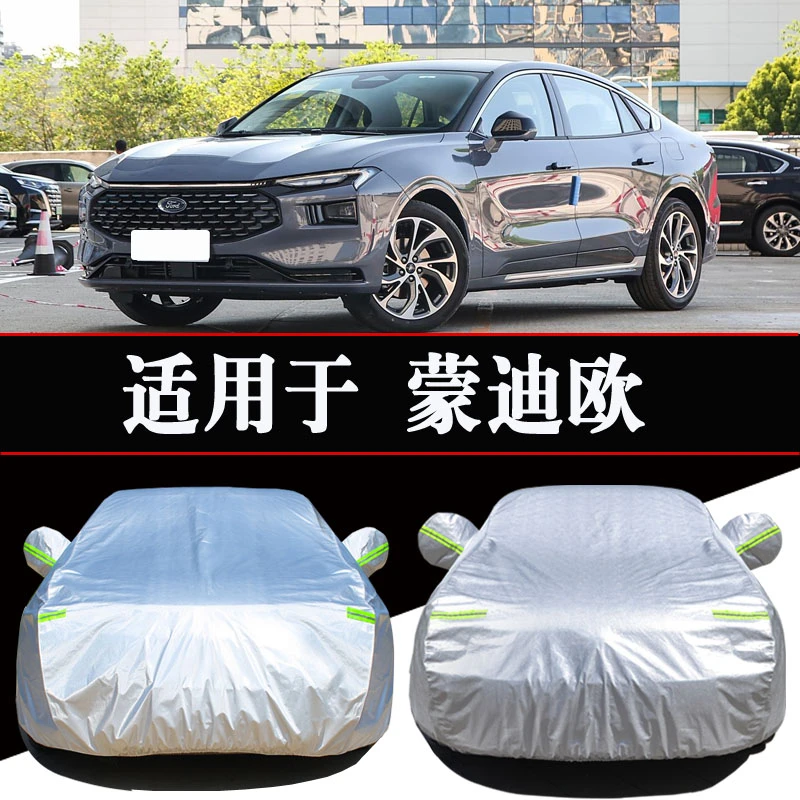 25款福特蒙迪欧专用车衣车罩防晒防雨隔热加厚通用遮阳汽车套外罩