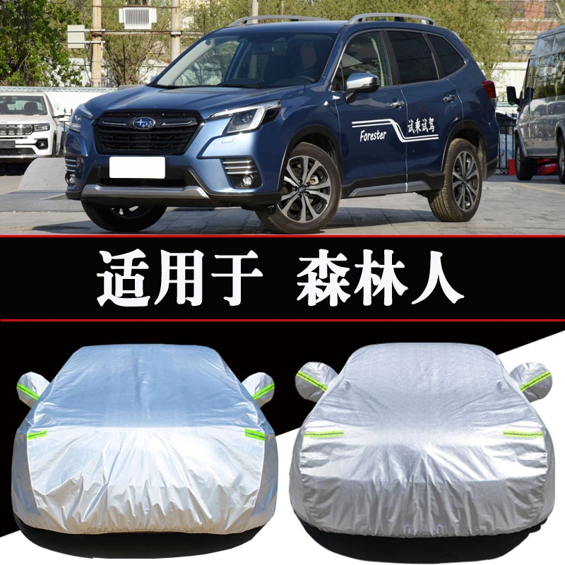 斯巴鲁森林人专用车衣车罩防晒防雨隔热加厚遮阳汽车车套外罩全罩