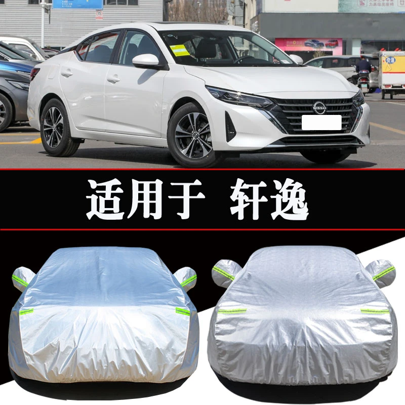 日产轩逸专用车衣车罩防晒防雨隔热四季通用遮阳汽车车套外罩全罩