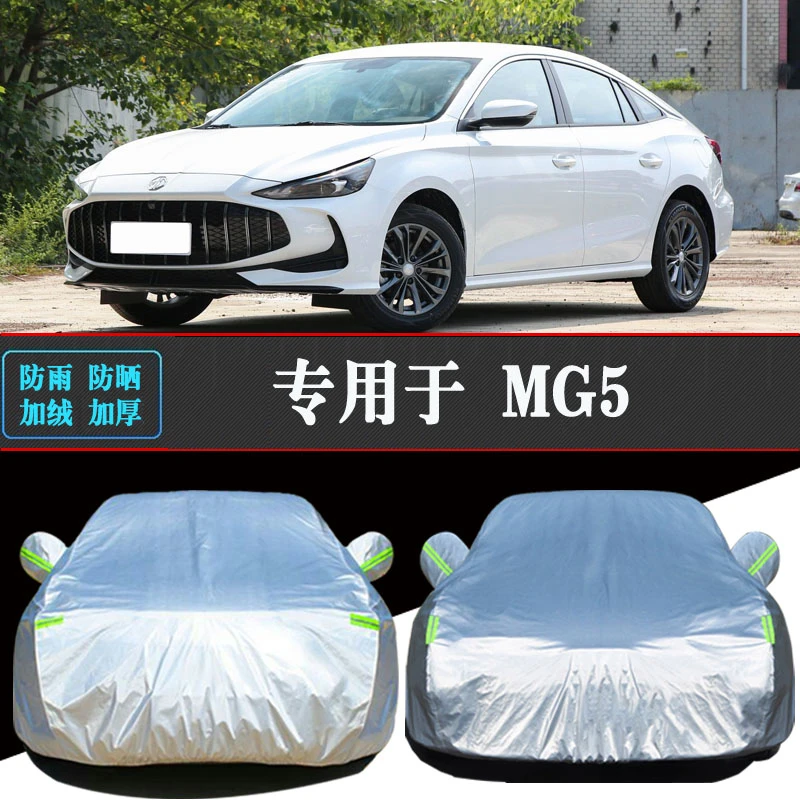25新款名爵MG5专用车衣车罩防晒防雨隔热加厚遮阳汽车套外罩全罩