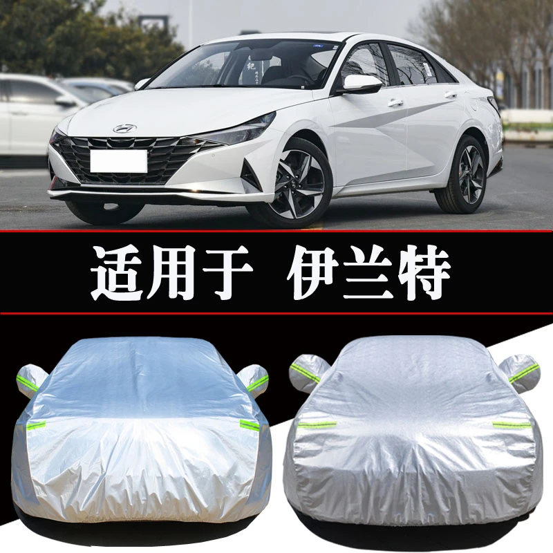 23款现代伊兰特专用车衣车罩防晒防雨隔热加厚遮阳汽车套外罩四季