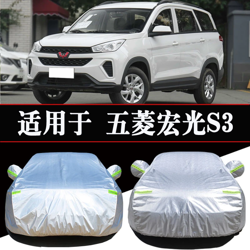 五菱宏光S3专用车衣车罩防晒防雨隔热四季通用遮阳汽车套外罩全罩
