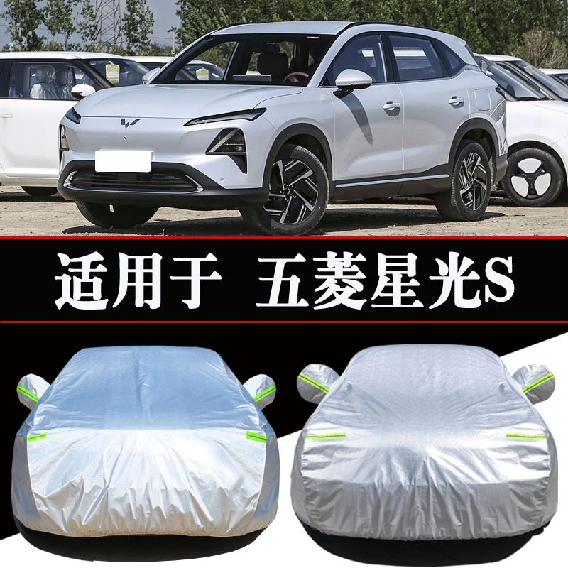 五菱星光S专用车衣车罩防晒防雨隔热加厚通用四季遮阳汽车套外罩