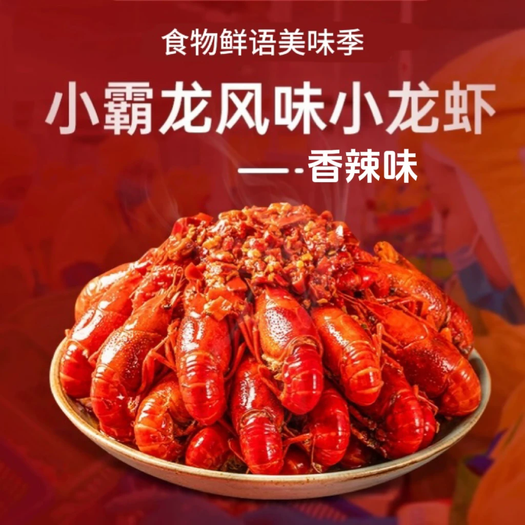 香辣口味精选小龙虾加热即食肉质饱满经典美味美食鲜香解冻初秋