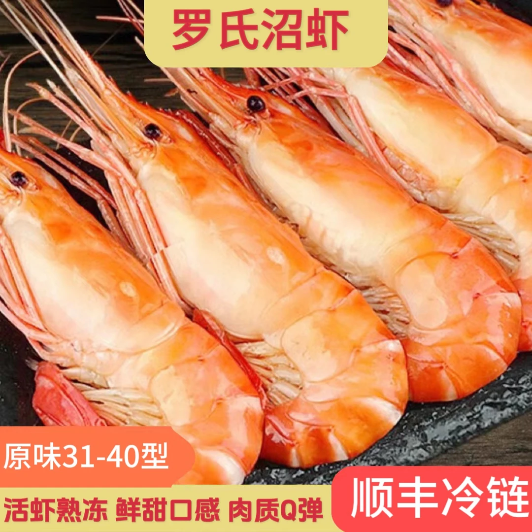 【31-40型】罗氏虾食用解冻冷冻锁鲜解冻爆炒产品加热即食生态沼虾